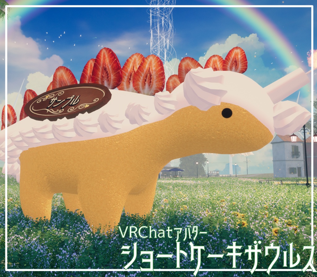 【Quest対応】ショートケーキザウルス