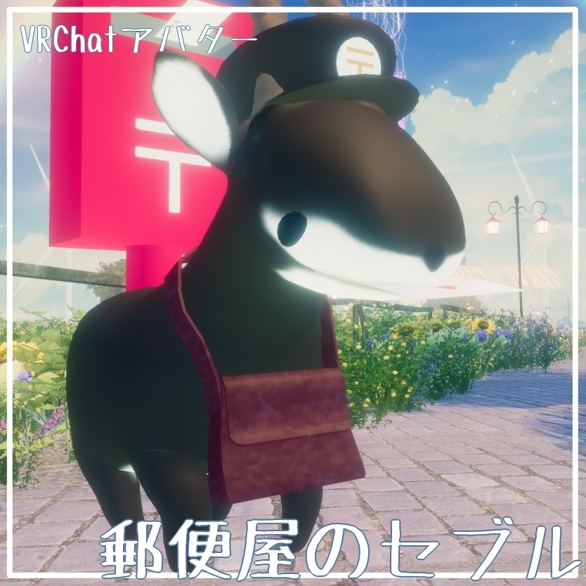 【Quest対応】郵便屋のセブル【VRChatアバター】