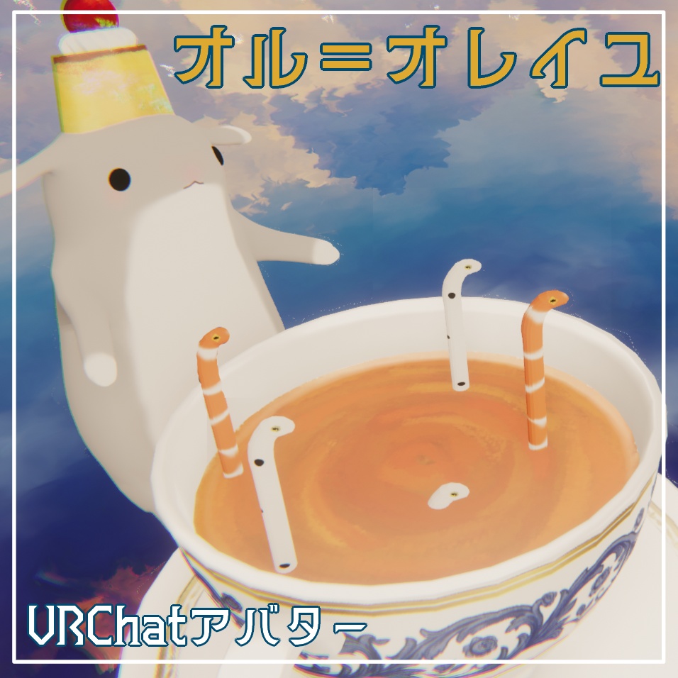 ウサギとチンアナゴのリバーシブルアバター『オル=オレイユ』