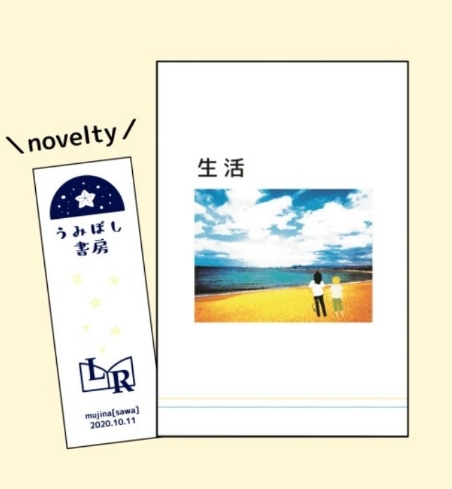 【レオラギ】生活