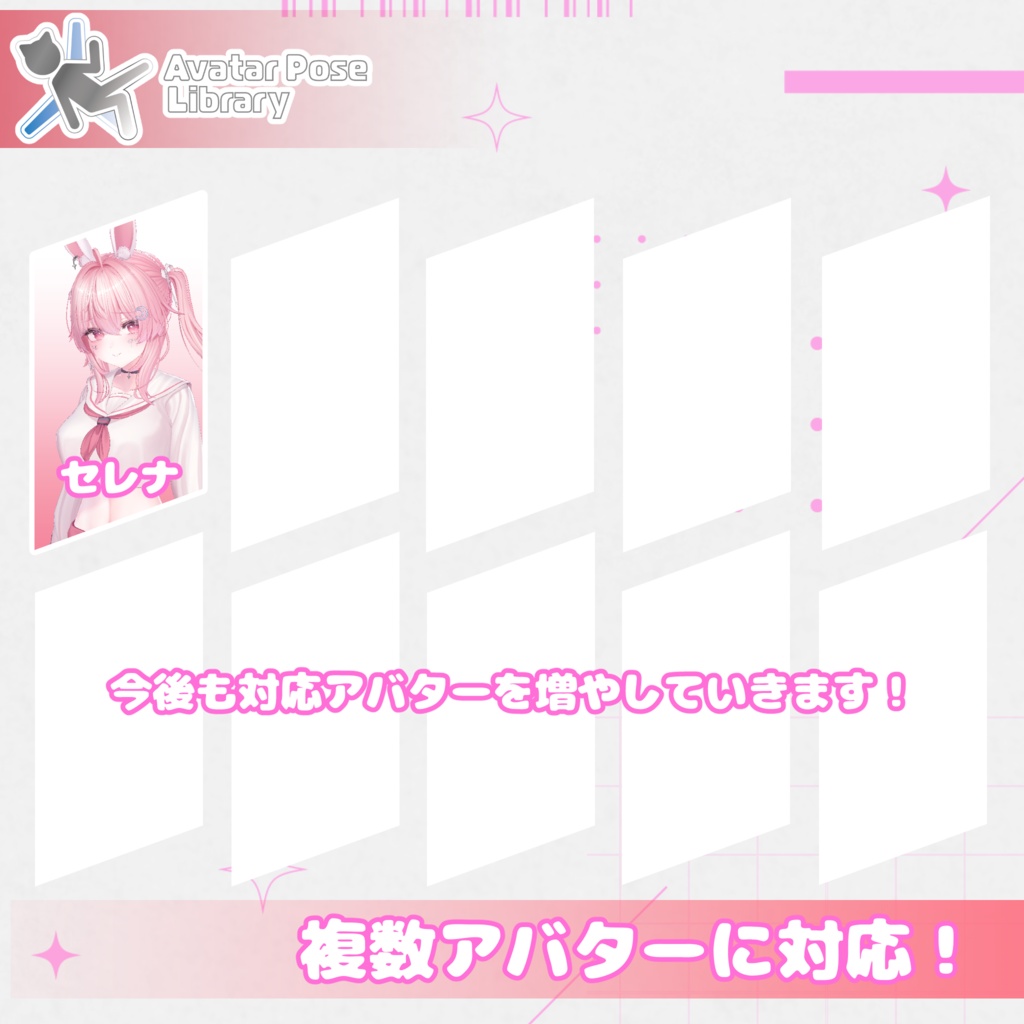 【11アバター対応】設定簡単♪ 撮影用ポーズ40種 "MH Pose Set 11"【APL対応】