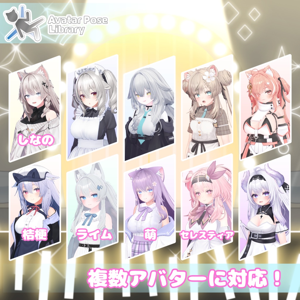【11アバター対応】設定簡単♪ アイドル風ポーズ40種 "MH Idol Pose Set"【APL対応】