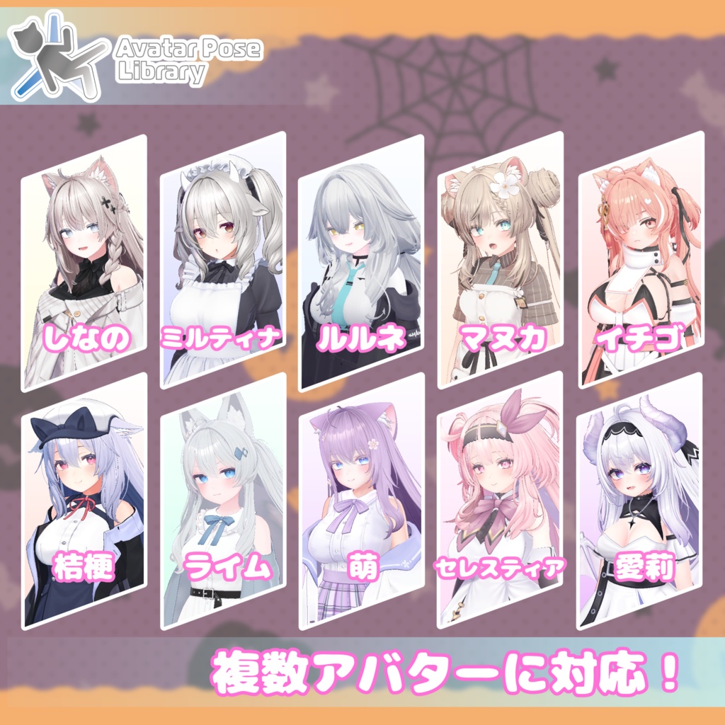 【13アバター対応】設定簡単♪ ハロウィンポーズ40種 "MH Halloween Pose Set"【APL対応】