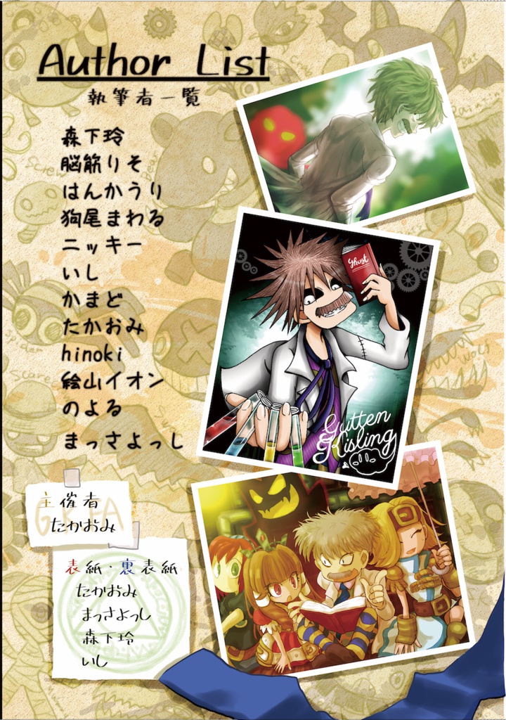 グッテン・キスリングアンソロジー『ボクたちの最前線の白衣』