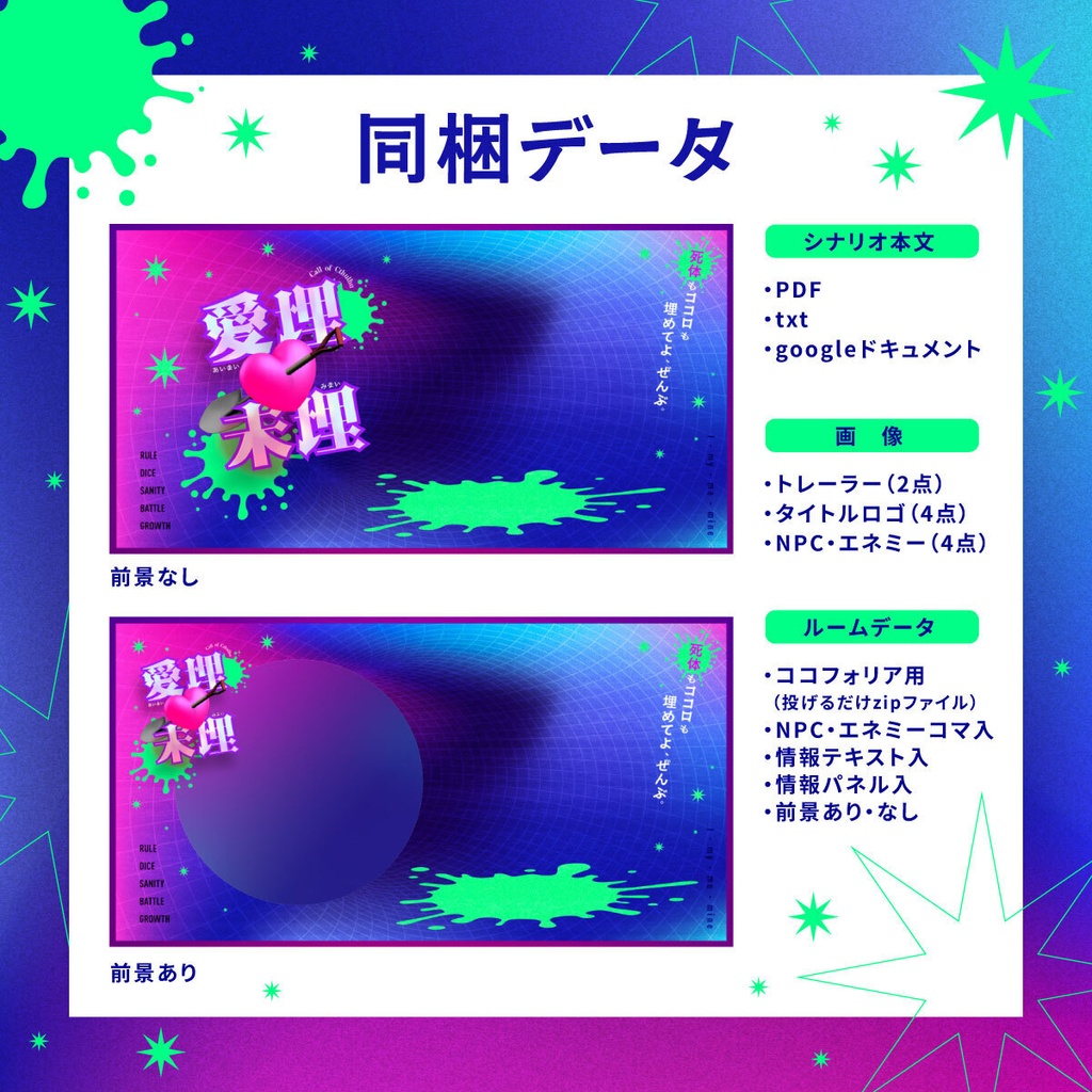 【CoCシナリオ】愛埋未埋(SPLL:E188517)