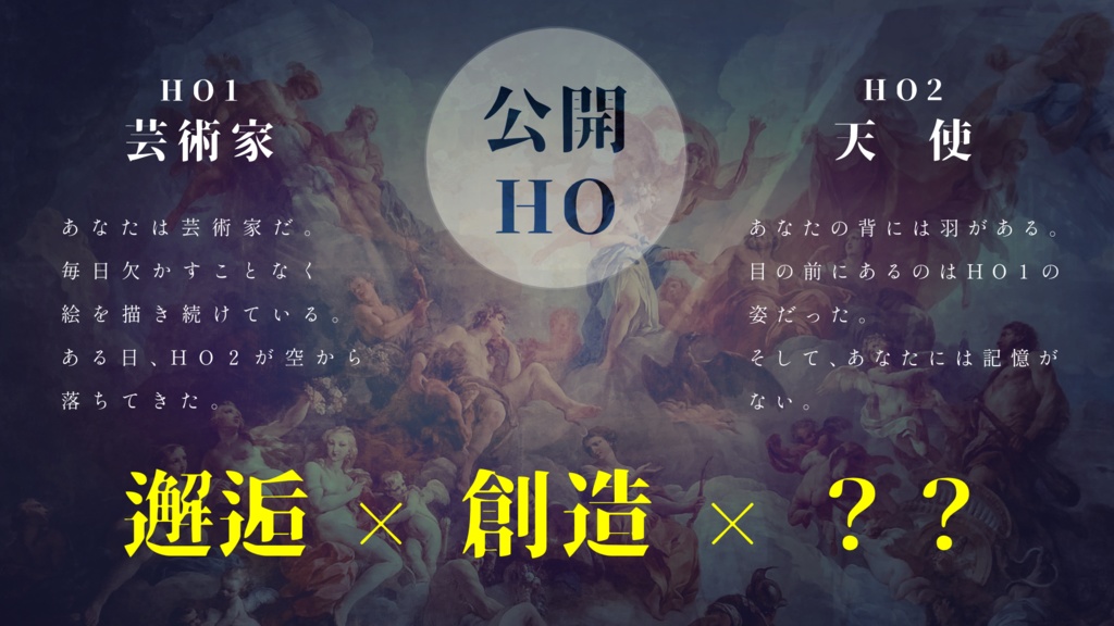 忘れがたき天使【クトゥルフ神話TRPG】SPLL:E108599