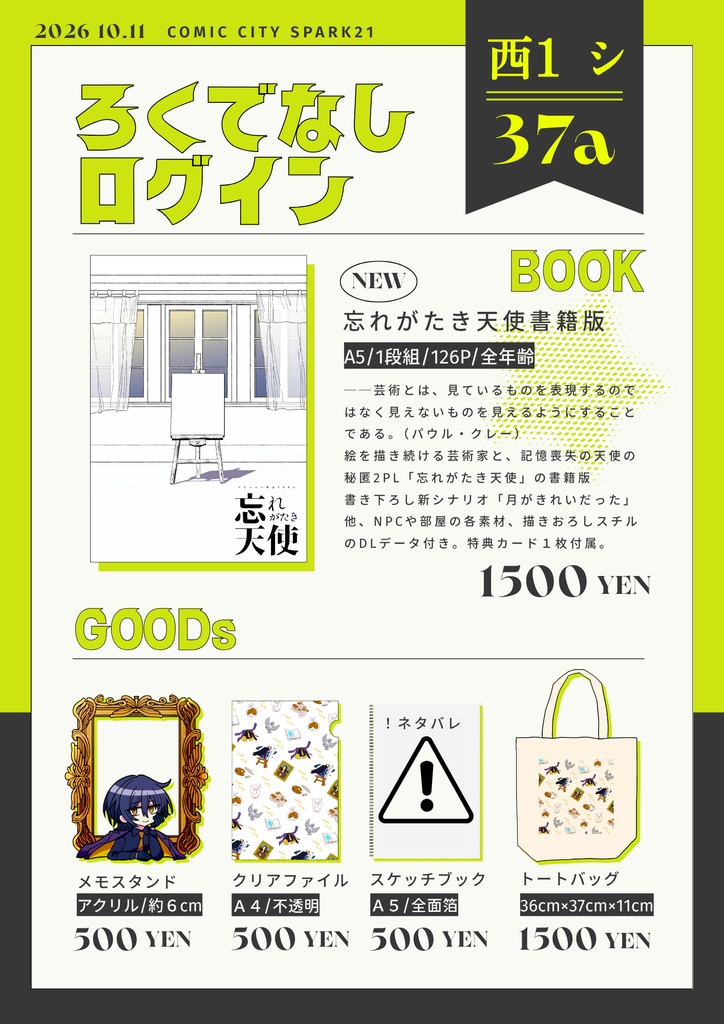 COMIC CITY SPARK お品書き 忘れがたき天使書籍版