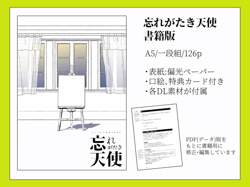 COMIC CITY SPARK お品書き 忘れがたき天使書籍版
