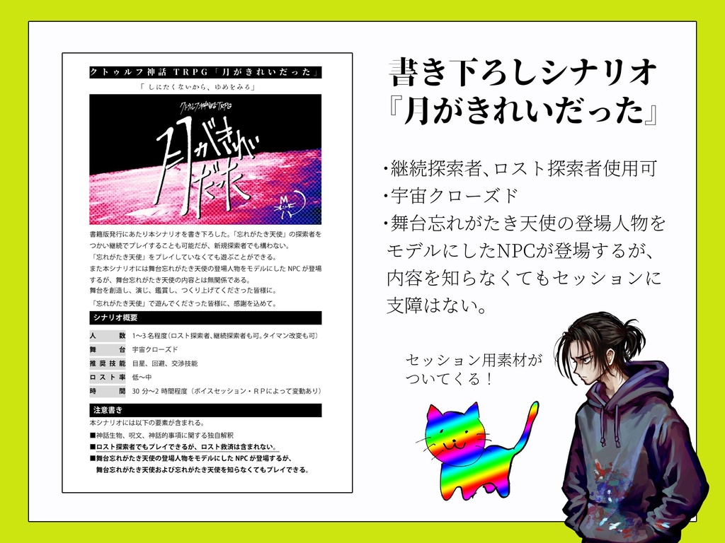 【書籍版】クトゥルフ神話TRPG:忘れがたき天使/月がきれいだった