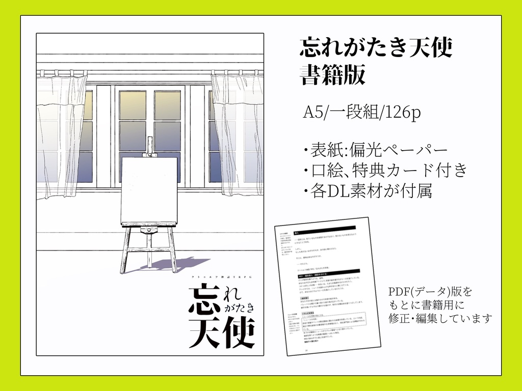 【書籍版】クトゥルフ神話TRPG:忘れがたき天使/月がきれいだった