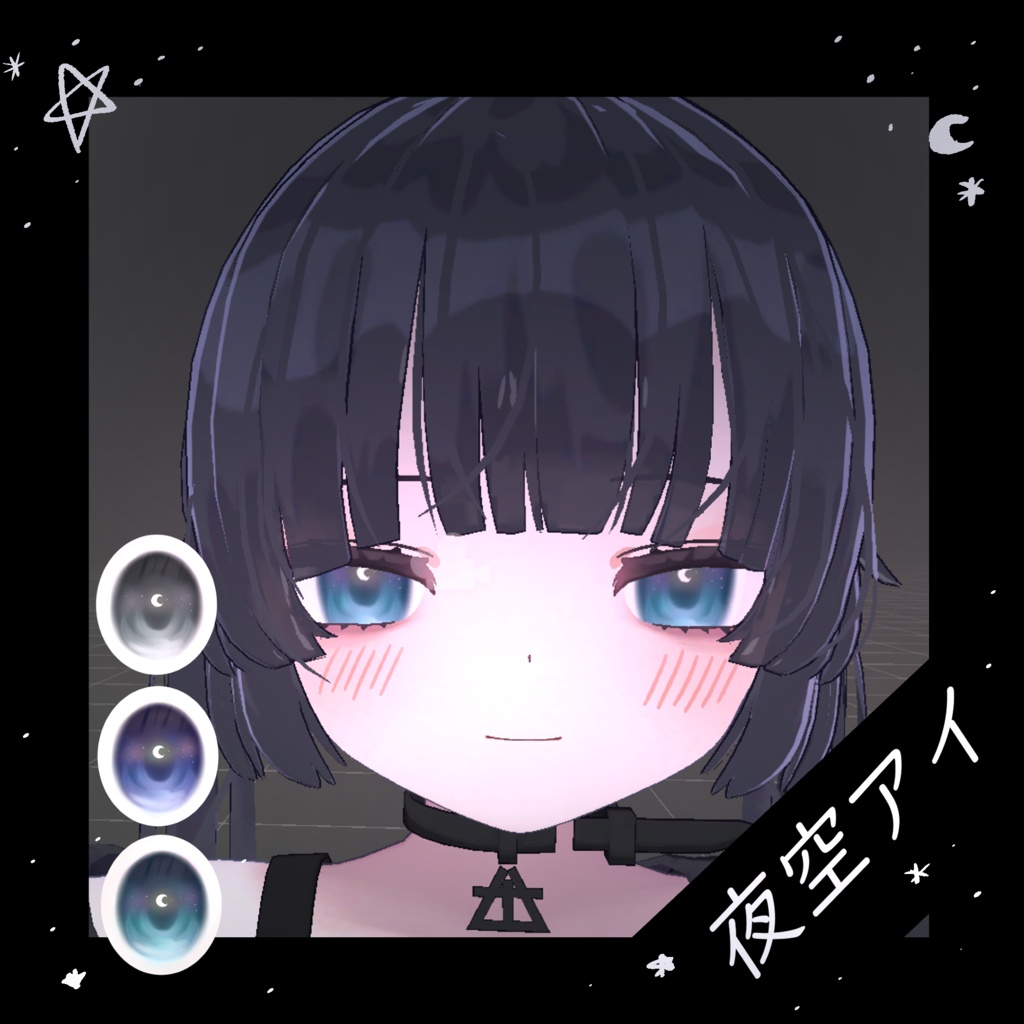 【無料】夜空アイテクスチャ