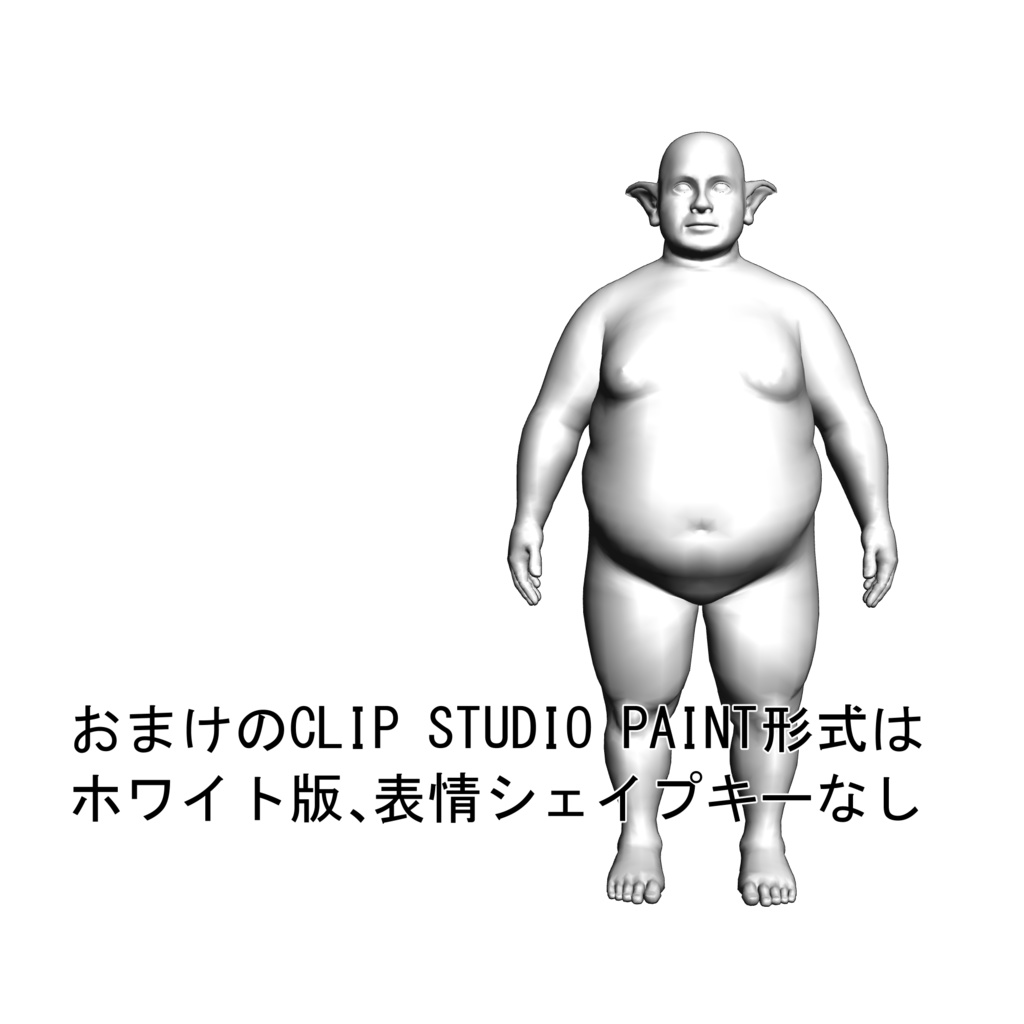 表情まで動かせるリアルな中年男性エルフ 3Dキャラ素材(FBX対応)ぽっちゃり体型・異世界モブに最適!【CLIP STUDIO PAINTで使えるおまけつき】