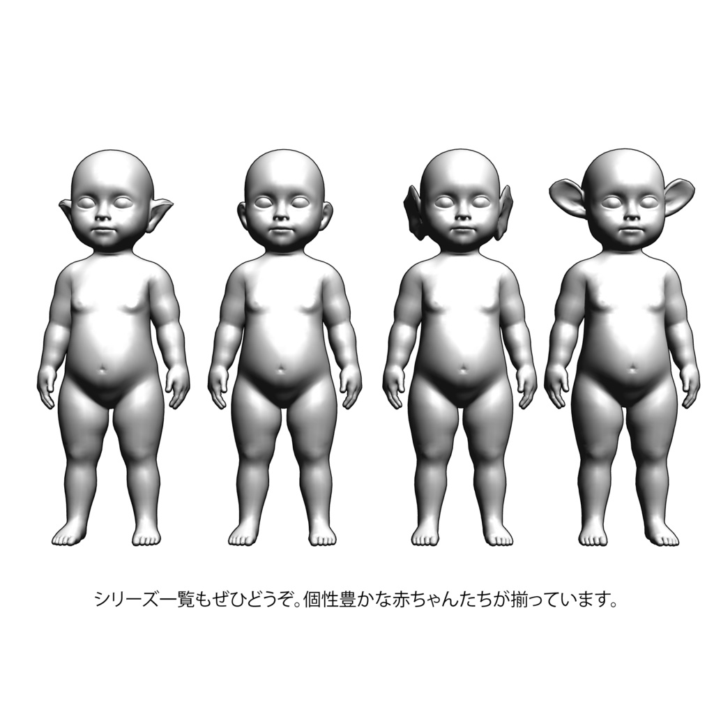 表情まで動かせるリアルなヒレ耳赤ちゃん 3Dキャラ素材(FBX対応) 人魚族・異世界ファンタジーに最適!【CLIP STUDIO PAINTで使えるおまけつき】