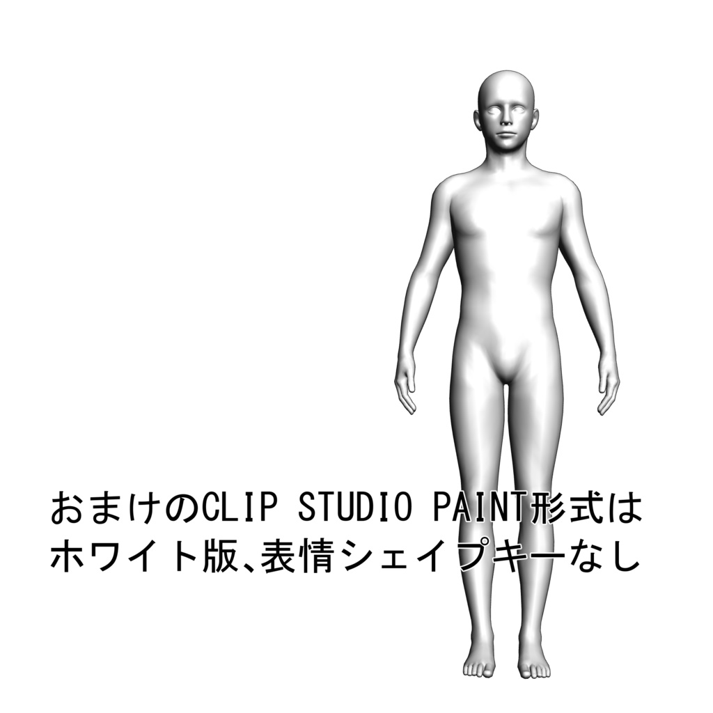 表情まで動かせるリアルな標準体型男性 3Dキャラ素材(FBX対応)日常・汎用性抜群のモブ表現に最適!【CLIP STUDIO PAINTで使えるおまけつき】