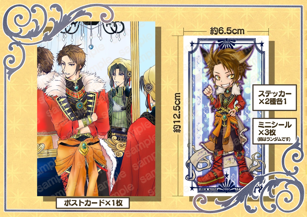 星巡りの観測者 ポストカードセット