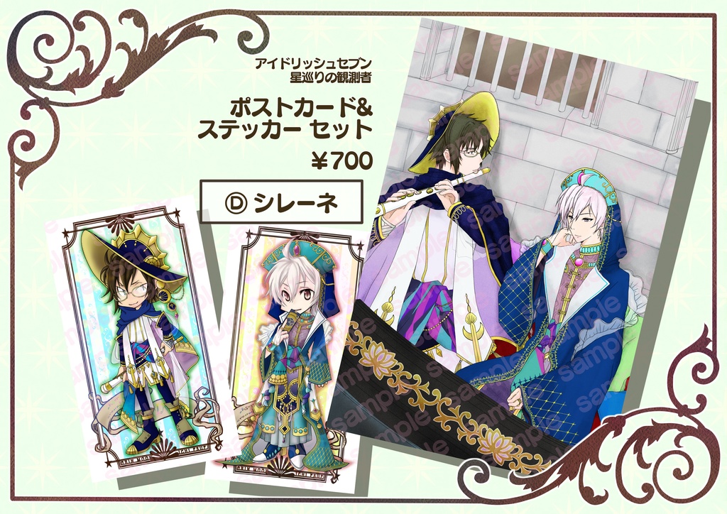 星巡りの観測者 ポストカードセット