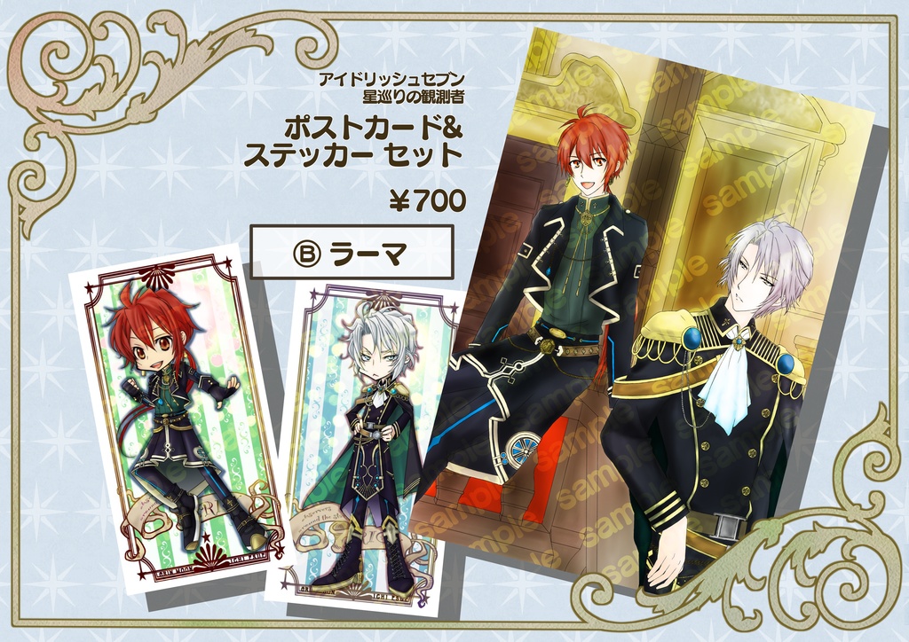 星巡りの観測者 ポストカードセット