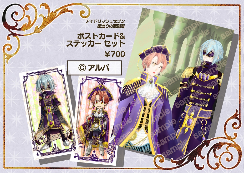 星巡りの観測者 ポストカードセット