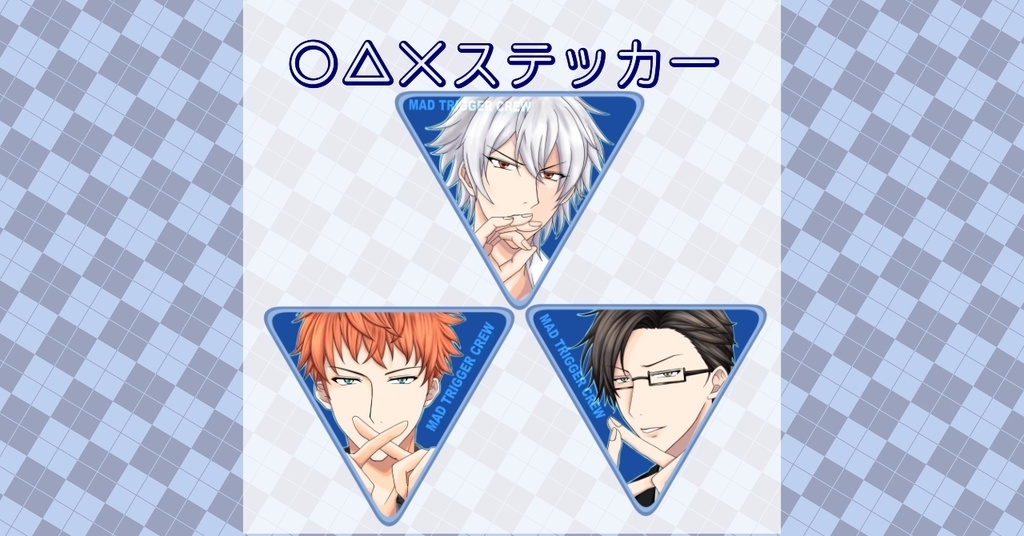 〇△✕ステッカー