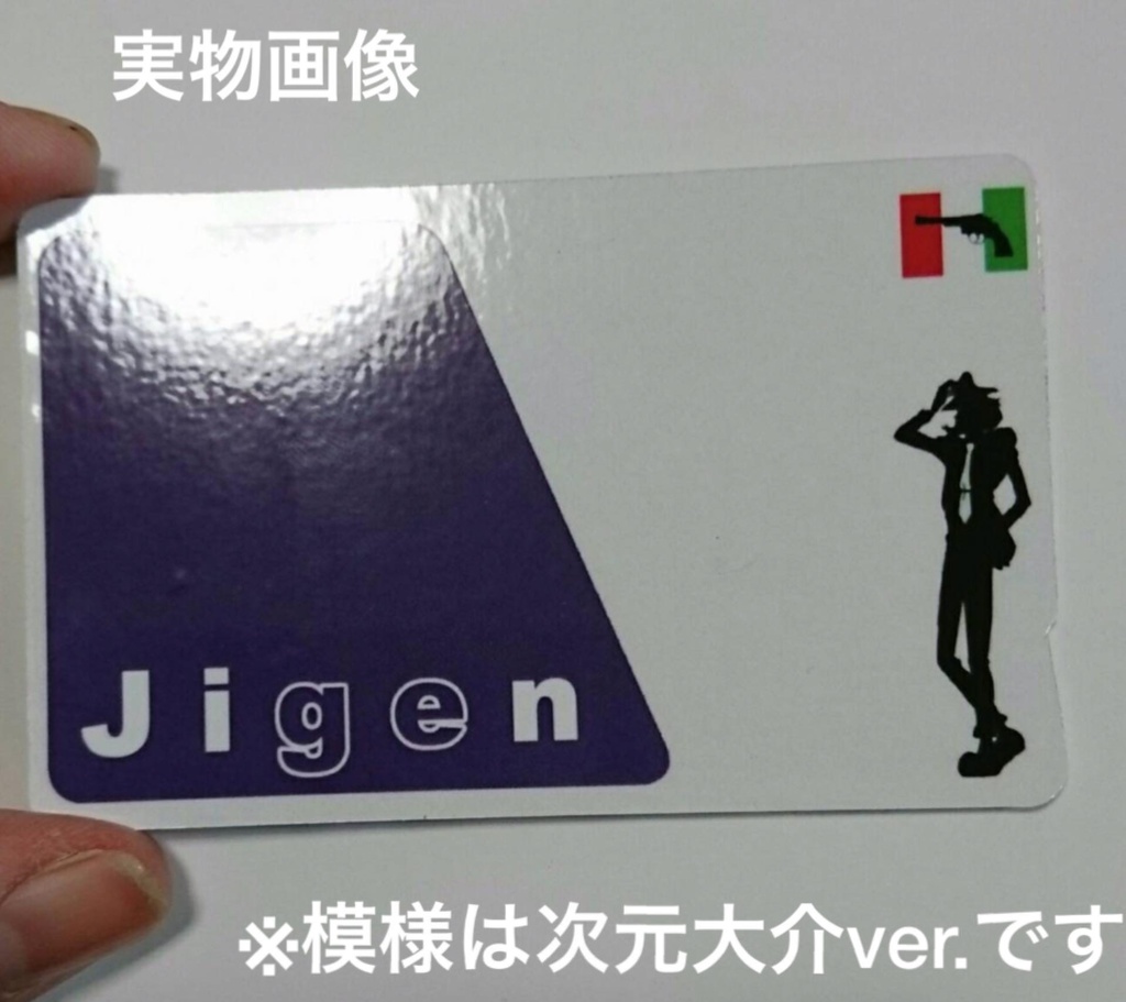 ICカードステッカー 次元大介ver.