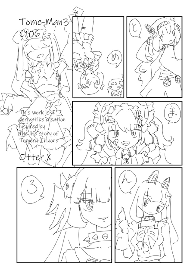 とめマン総集編3