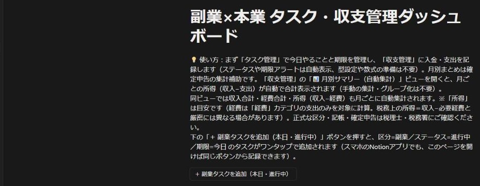 設定ゼロ・複製1クリック|副業×本業のタスク&収支管理|月別に収入・経費・所得を自動集計(Notionテンプレート)