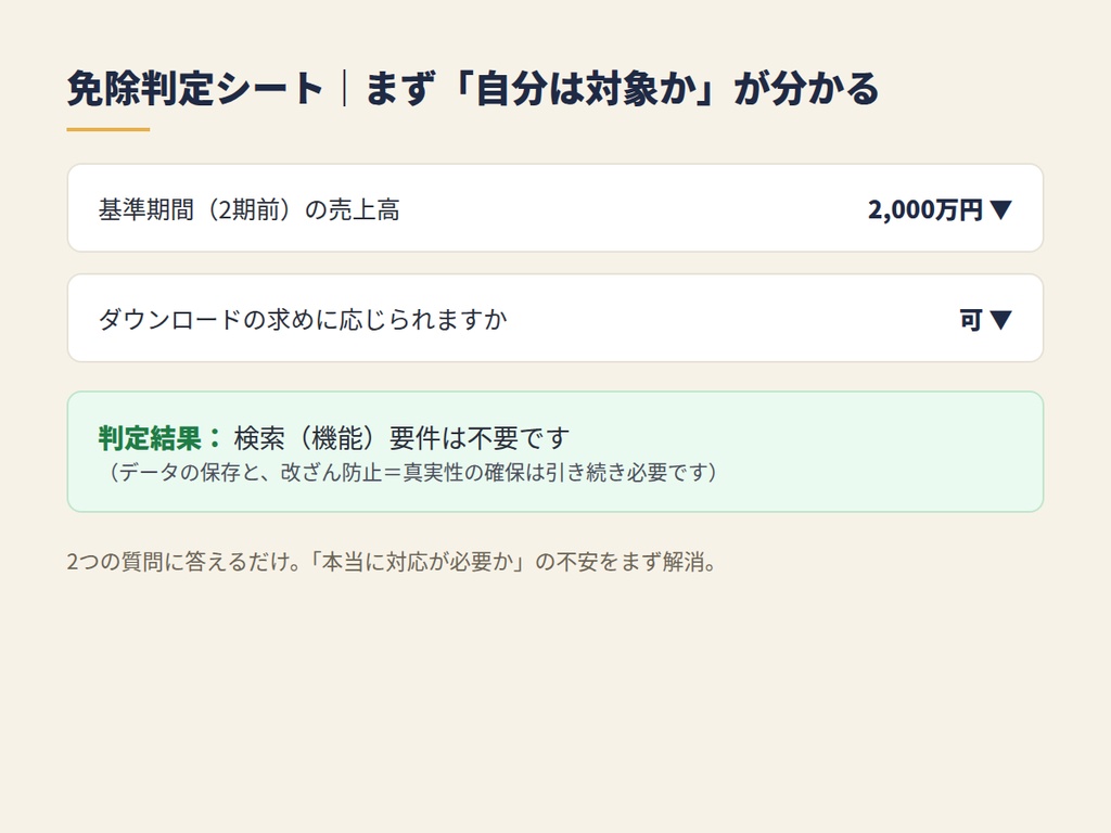 「電子帳簿保存法、結局何をすればいいの?」を終わらせる|自動ファイル名・重複/入力漏れチェック・事務処理規程ひな形つき(Excel/スプレッドシート)