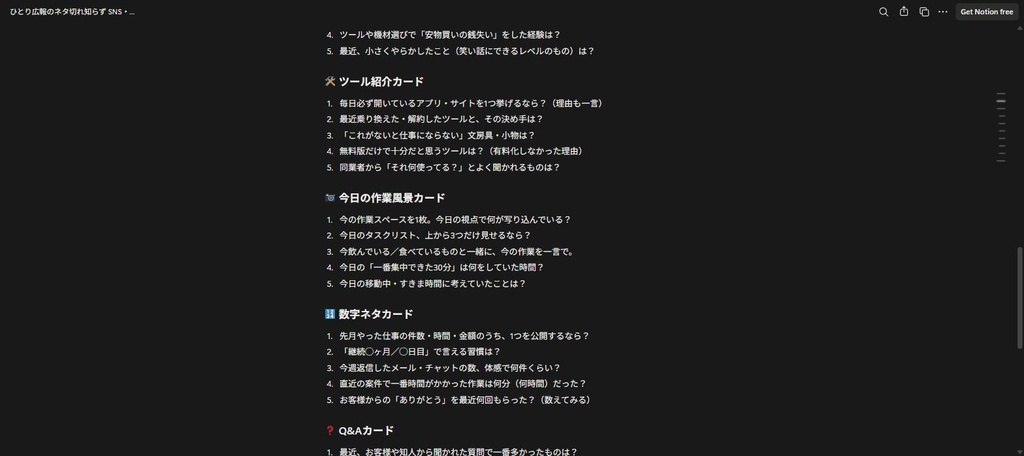 ひとり広報のネタ切れ知らず|SNS×ブログ運用ダッシュボード+切り口カード30枚(Notion複製リンク納品)