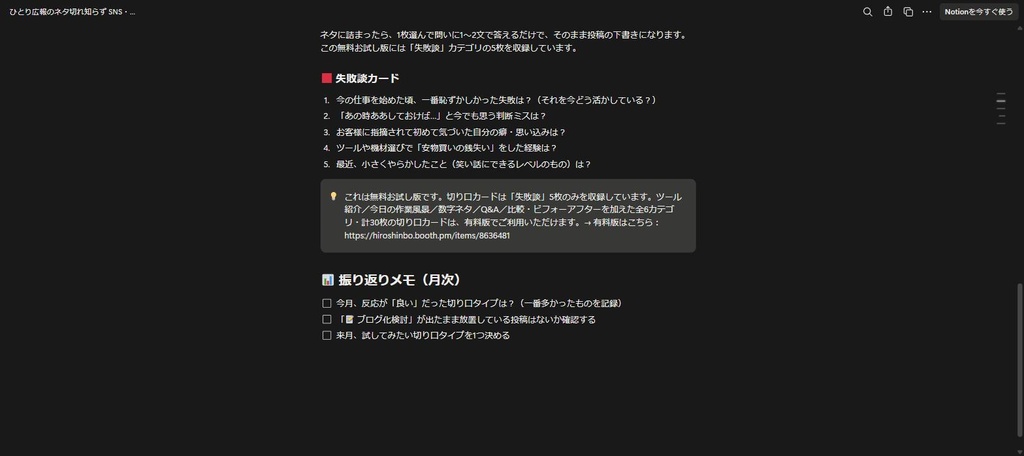 【無料】ひとり広報 SNS×ブログ運用テンプレ|「今日何を投稿する?」が消える切り口カード5枚+運用ダッシュボード(Notion複製リンク)