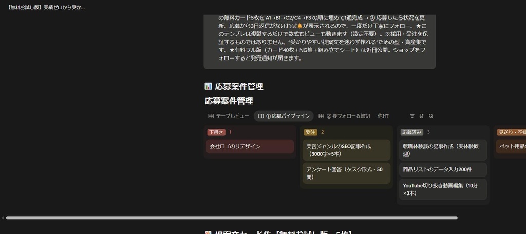 【無料】クラウドソーシング提案文カード集|実績ゼロでも通る提案文の型5枚+応募管理ダッシュボード(Notion複製リンク)