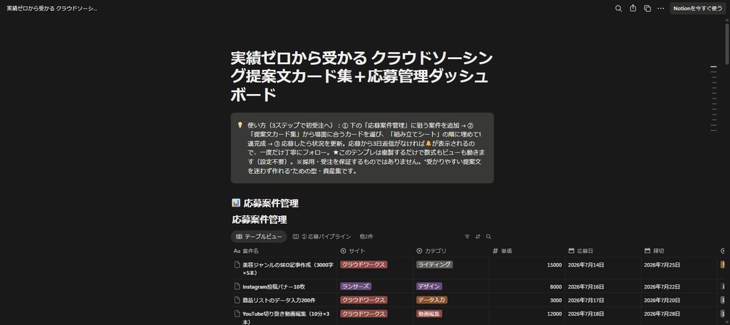 実績ゼロから受かる クラウドソーシング提案文カード集40枚+応募管理ダッシュボード|クラウドワークス・ランサーズ対応(Notion複製リンク納品)