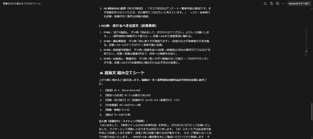実績ゼロから受かる クラウドソーシング提案文カード集40枚+応募管理ダッシュボード|クラウドワークス・ランサーズ対応(Notion複製リンク納品)