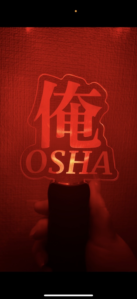 ”俺”光るペンライト