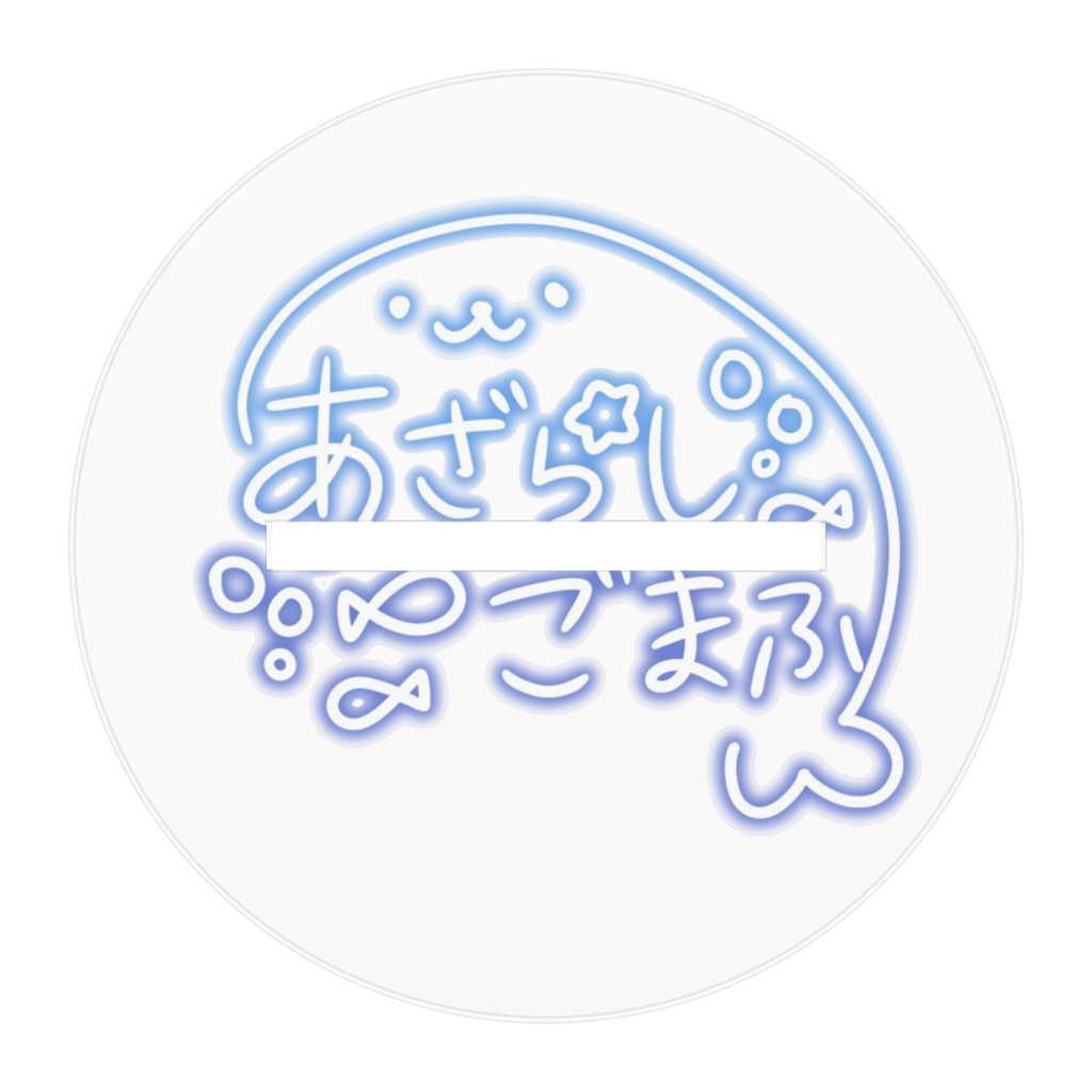 【活動半年記念グッズ】アクリルスタンド