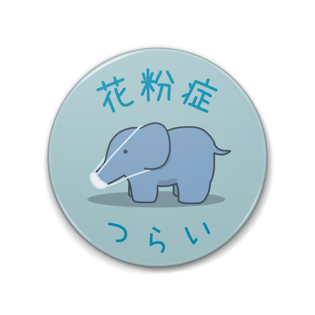 花粉症缶バッジ