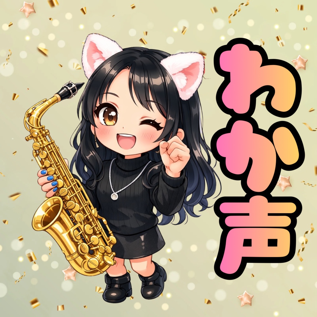 わかボイス【LINE 元気無】