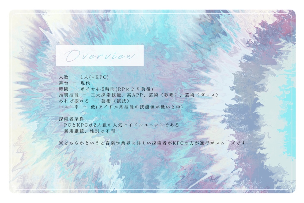 CoC6版シナリオ『フロイデ』