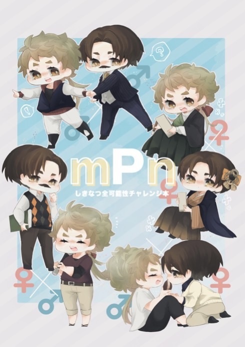 【文アル】ｍPn【sknt】