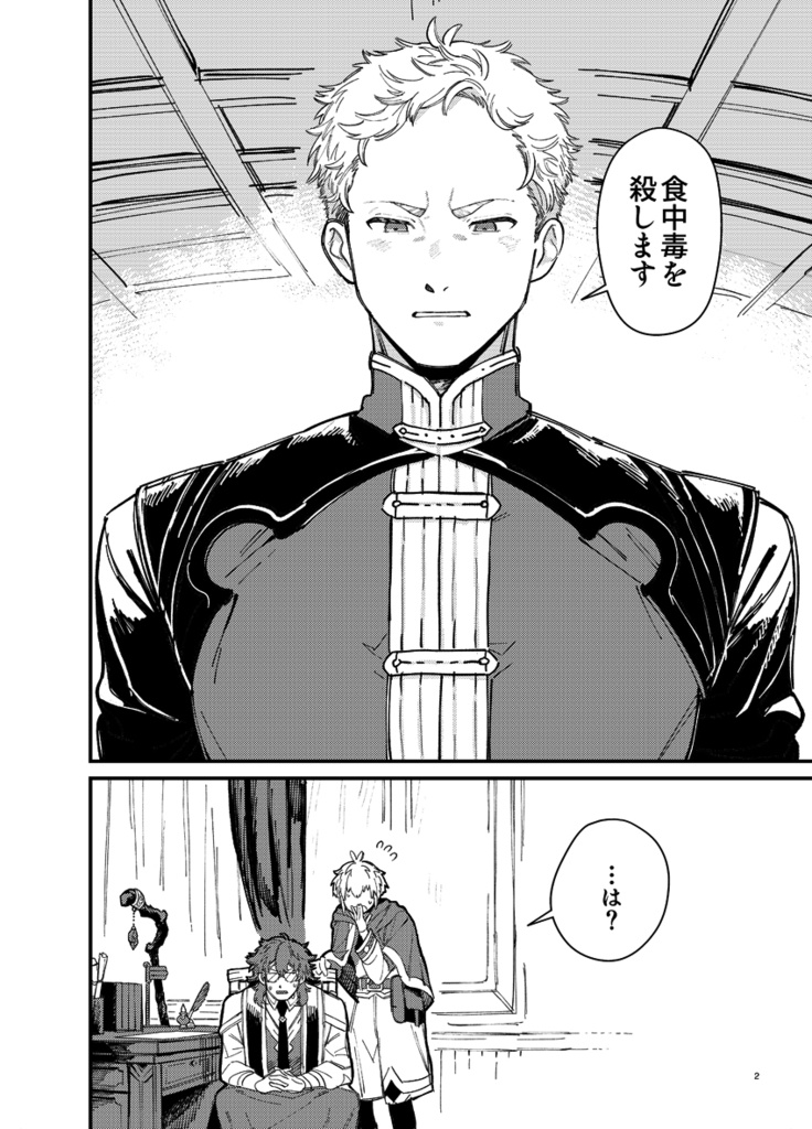 勇者、やめます