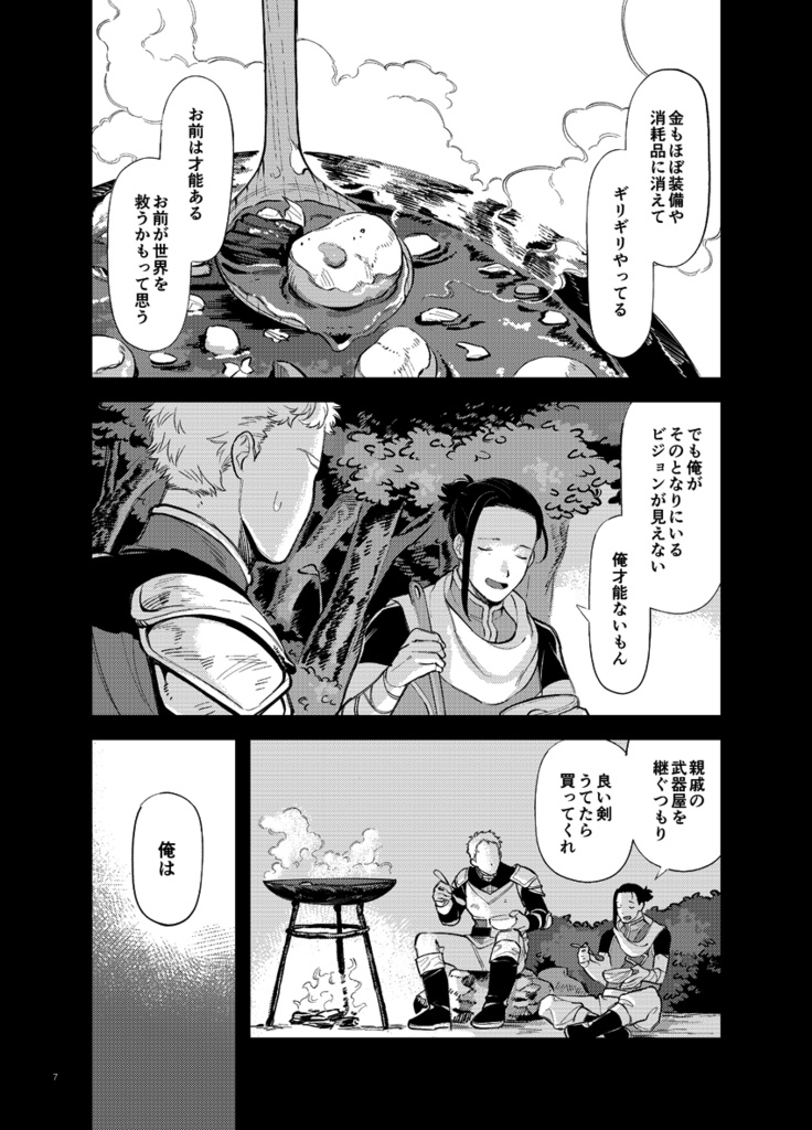 勇者、やめます