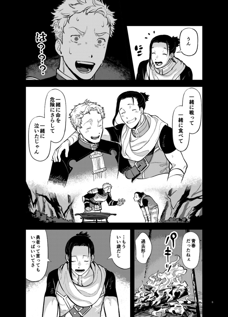 勇者、やめます