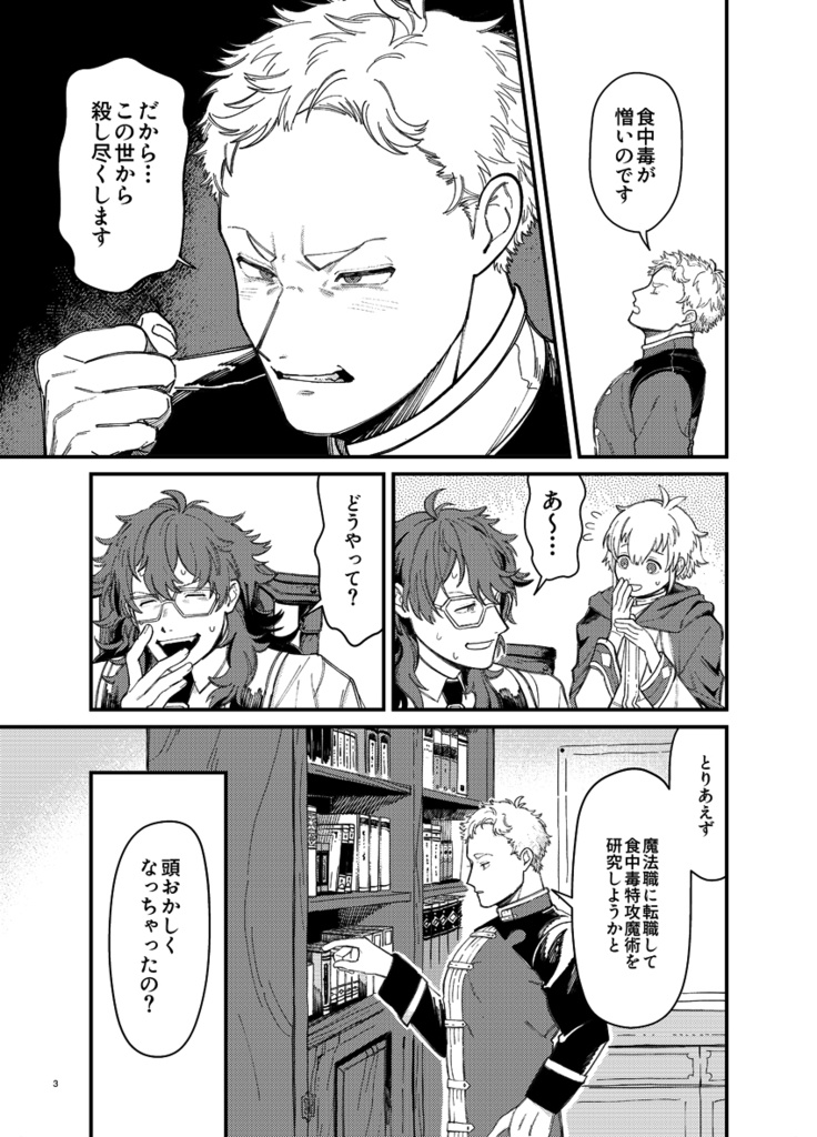 勇者、やめます