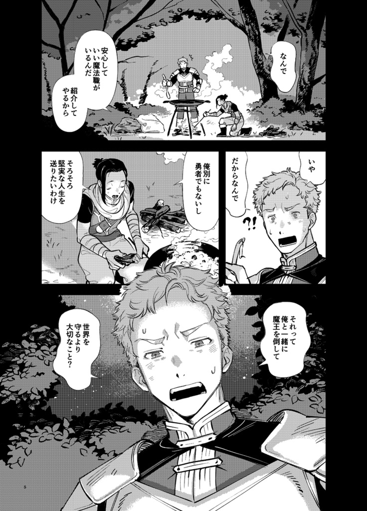 勇者、やめます