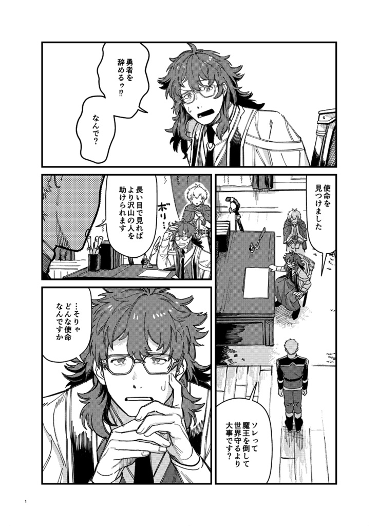 勇者、やめます