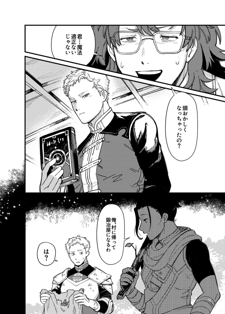 勇者、やめます