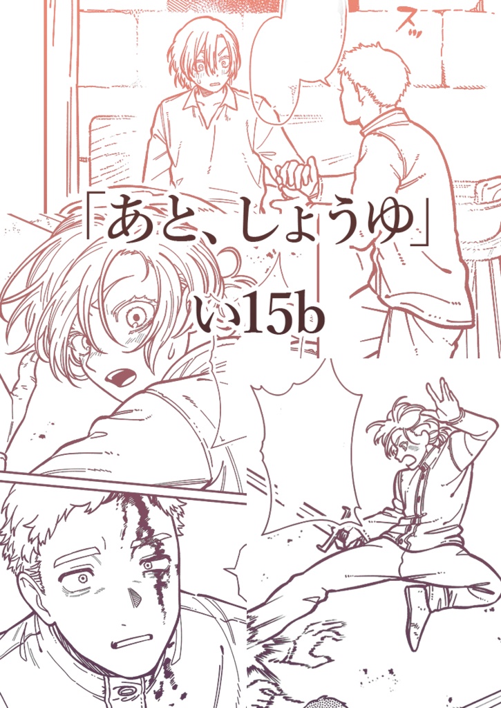 ちみかわ騎士団長とでか犬副団長を描くためにまず出会いを描いた本