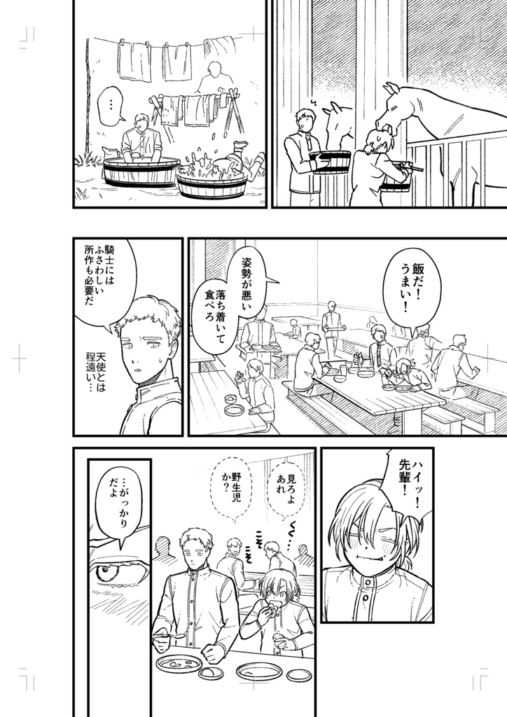 ちみかわ騎士団長とでか犬副団長を描くためにまず出会いを描いた本