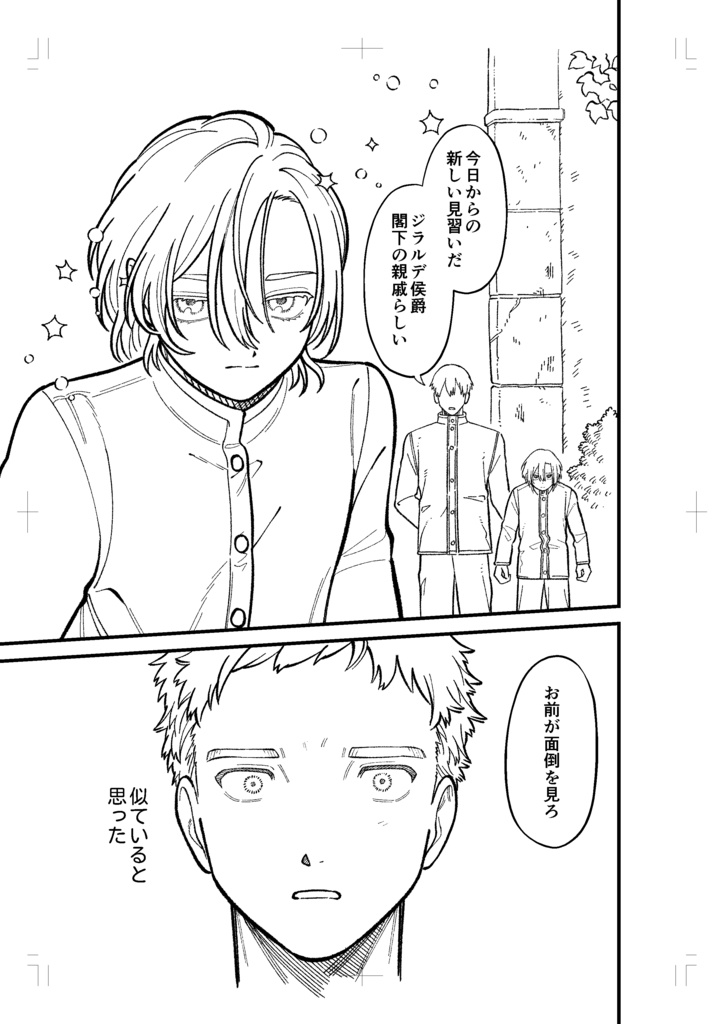 ちみかわ騎士団長とでか犬副団長を描くためにまず出会いを描いた本