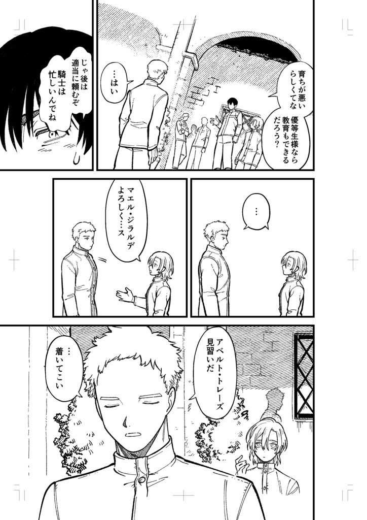 ちみかわ騎士団長とでか犬副団長を描くためにまず出会いを描いた本