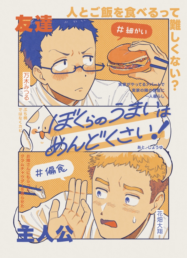 ぼくらのうまいはめんどくさい！【Web再録】